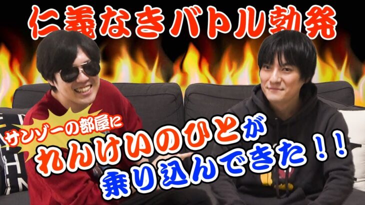 初コラボでまさかの顔出し！？サンゾーvsれんけいのひとで罰ゲームを賭けた真剣勝負！【ロマサガRS】