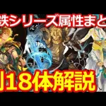 【ロマサガ リユニバース】黒鉄錬成武器：剣18キャラを属性アビリティ解説【ロマサガRS】