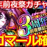 【ロマサガ リユニバース】3周年前夜祭ガチャ考察!!イゴマールは確保すべきか？【ロマサガRS】