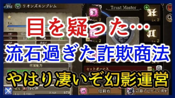 【幻影戦争】雑談/やり方がエグすぎる流石過ぎる詐欺運営！【FFBE幻影戦争】