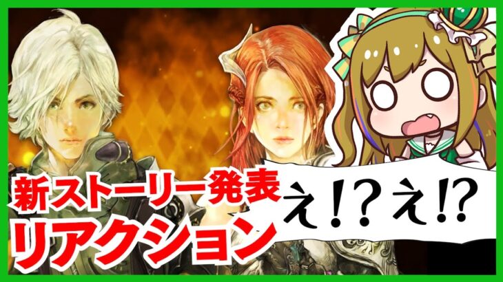 【ロマサガRS】祝３周年ティザートレーラーを見て混乱？リアクション【ロマンシング サガ リ・ユニバース】