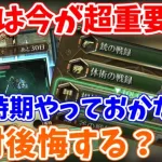 【ロマサガRS】今が超大事！武器種統一イベントは準備が必須！？【ロマンシング サガ リユニバース】