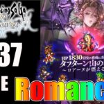 【ロマサガRS】ビューネイ・タフターン山の戦い（Romancing）に挑戦！【MOVIE#237】ロマサガリユニバース