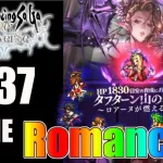 【ロマサガRS】ビューネイ・タフターン山の戦い（Romancing）に挑戦！【MOVIE#237】ロマサガリユニバース