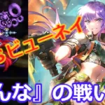 【ロマサガＲＳ】ＶＳビューネイ『おんな』の戦い。タフターン山の戦い～ロアーヌが燃える日～難易度Ｒｏｍａｎｃｉｎｇ攻略。