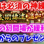 【ロマサガRS】これは必須案件？新練達が神がかってます！【ロマンシング サガ リユニバース】