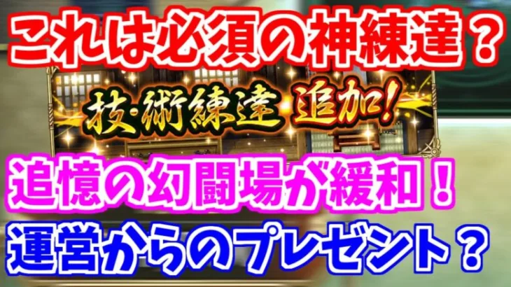 【ロマサガRS】これは必須案件？新練達が神がかってます！【ロマンシング サガ リユニバース】