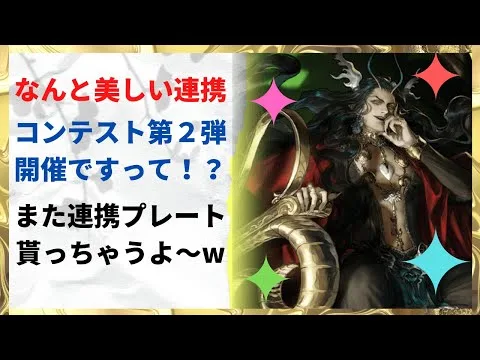 【ロマサガRS】正月イベントが熱すぎる！ アセルス編・セアト編　ダブルガチャ 美しい連携コンテストの第２回が早くも開催決定！ サガフロンティア ヴァジュイールの芸術採点  ロマンシングサガリユニバース