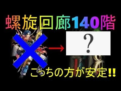 【ロマサガRS】にんげんおとこよりも安定する男がいた！？　　螺旋回廊140　【ロマンシング サガ リユニバース】