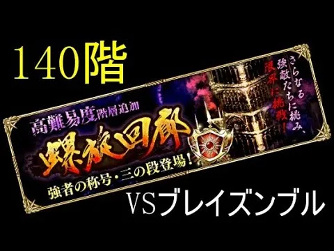 【ロマサガRS】螺旋回廊140階