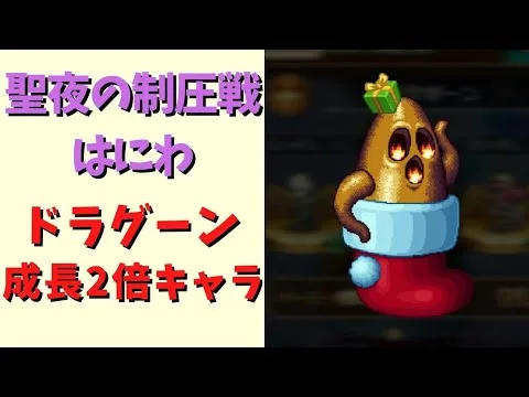 【ロマサガRS】はにわを成長2倍キャラで周回！【雪降る聖夜の制圧戦】