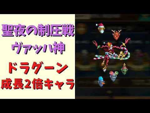 【ロマサガRS】ヴァッハ神を成長2倍キャラで周回！【雪降る聖夜の制圧戦】