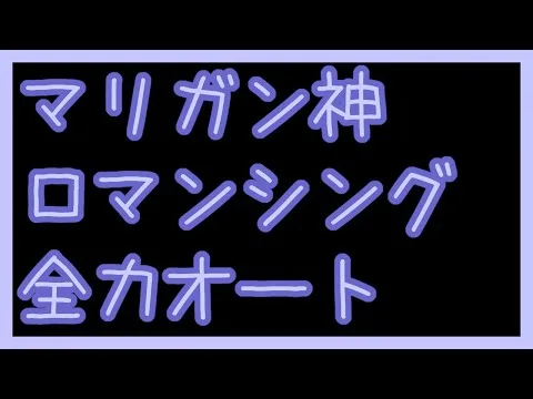 【ロマサガRS】年越しボスラッシュ2021 4日目 マリガン神との戦い Romancing 全力オート【ロマンシング サガ リユニバース】