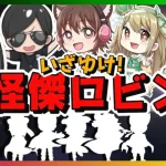 ロマサガRS　祝3周年！サンゾーさんと「いざゆけ！怪傑ロビン」を歌ってみた　編曲：しにゃりさ