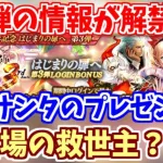 【ロマサガRS】最終皇帝(女)に棍棒の救世主！？3周年第3弾情報をチェック！【ロマンシング サガ リユニバース】