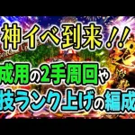 【ロマサガRS】これは神イベ！つるはし掘りや育成向けの高速周回PT例や大技ランク上げ向けのステージとPT編成例など紹介