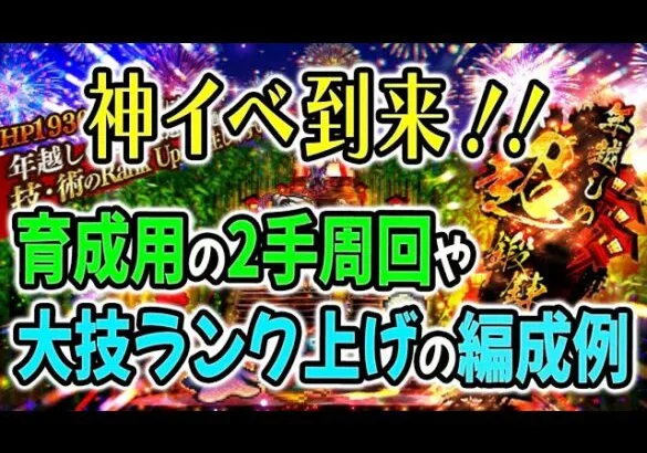 【ロマサガRS】これは神イベ！つるはし掘りや育成向けの高速周回PT例や大技ランク上げ向けのステージとPT編成例など紹介