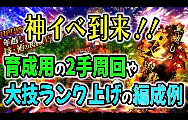 【ロマサガRS】これは神イベ！つるはし掘りや育成向けの高速周回PT例や大技ランク上げ向けのステージとPT編成例など紹介