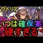 【ロマサガRS】ヴィクトリアが硬すぎてヤバい件　ついでにリアルクイーン槍２０クリア動画　※編集なし#ロマサガRS　#ロマンシングサガ