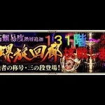 ＃２１７【ロマサガＲＳ】螺旋１３１階からクリア目指します　周回雑談配信　初心者、初見さん大歓迎