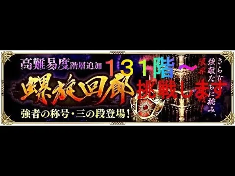 ＃２１７【ロマサガＲＳ】螺旋１３１階からクリア目指します　周回雑談配信　初心者、初見さん大歓迎