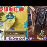 【ロマサガＲＳ】この快適さはクセになる！？制圧戦でメタルブラック接待ステージ発見！