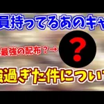 【ロマサガRS】全員持ってるあのキャラが過去最強の配布キャラだった！？【ロマンシング サガ リユニバース】