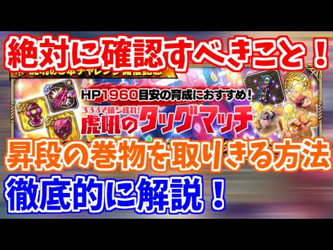 【ロマサガRS】超絶緩和！？昇段の巻物を取りきるために必要な周回数に衝撃的な事実が？【ロマンシング サガ リユニバース】