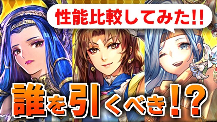 【ロマサガRS】ジャミル編ガチャは誰を引くべきか？高難易度観点で比較【ロマンシング サガ リユニバース】