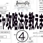 [ロマンシングサガRS] メンテナンス後のガチャで乱数調整。キャラの見極めとガチャの止め時について引きながら解説します！