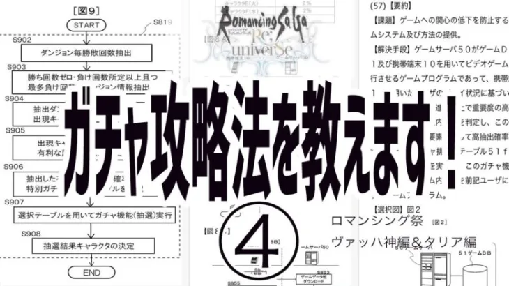 [ロマンシングサガRS] メンテナンス後のガチャで乱数調整。キャラの見極めとガチャの止め時について引きながら解説します！