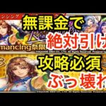 【ロマサガRS】無課金でジャミルは絶対引け‼︎攻略必須のぶっ壊れキャラ‼︎【無課金おすすめ攻略】