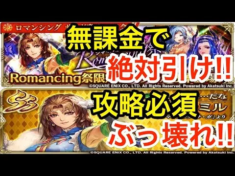 【ロマサガRS】無課金でジャミルは絶対引け‼︎攻略必須のぶっ壊れキャラ‼︎【無課金おすすめ攻略】