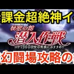 【ロマサガRS】無課金で斧幻闘場攻略の鍵爆誕‼︎時間が無いぞ急げ‼︎【無課金おすすめ攻略】