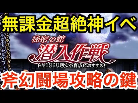 【ロマサガRS】無課金で斧幻闘場攻略の鍵爆誕‼︎時間が無いぞ急げ‼︎【無課金おすすめ攻略】