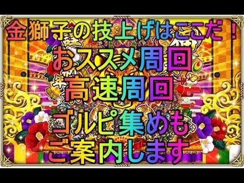 【ロマサガRS】正月おススメの周回場所　技ランク上げご案内します