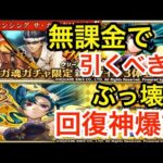 【ロマサガRS】無課金でクリームヒルトは引くべき？ふくめんがぶっ壊れ過ぎてヤバい‼︎【無課金おすすめ攻略】