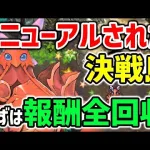 【ロマサガRS】リニューアルされた決戦島の報酬を全部回収するための編成例を紹介