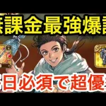 【ロマサガRS】無課金で最強のダウド爆誕‼︎毎日絶対使う超優秀キャラ‼︎【無課金おすすめ攻略】