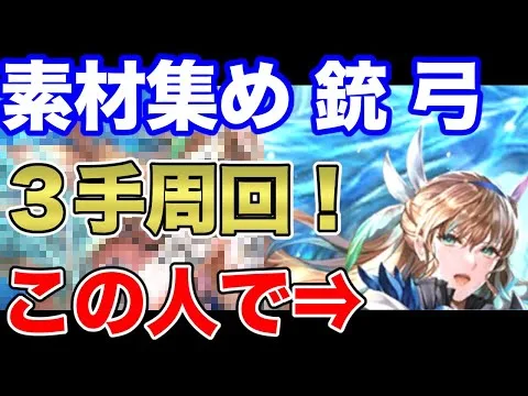 【ロマサガRS】 ３手安定 メインクエスト リアム編2-2-3  アカガネ錬成素材集め 銃 弓【ロマンシング サガ リユニバース】 #shorts