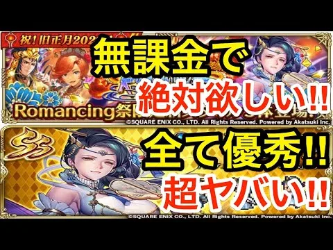 【ロマサガRS】無課金で旧正月タリアは絶対欲しい‼︎唯一無二の有能ガチャ‼︎【無課金おすすめ攻略】