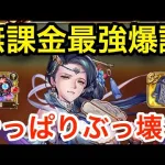 【ロマサガRS】無課金で最強の旧正月タリア爆誕‼︎やっぱりぶっ壊れだった‼︎【無課金おすすめ攻略】