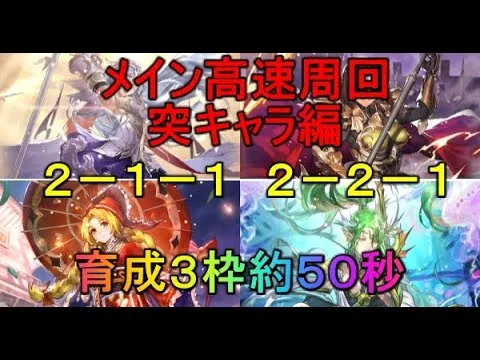 【ロマサガRS】メイン更新周回するならここ！突キャラ編