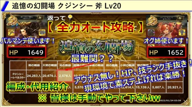 【ロマサガRS】追憶の幻闘場 斧 クジンシー LV20 全力オートクリア 編成･代用･攻略のコツを解説 ついでにオグニアナとバルマンテも使ってみました【ロマンシング サガ リユニバース】