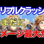 【ロマサガRS】旧正月記念 力試しの宝箱・銅 ２日目 トリプルクラッシュいまだにダメージ最大か【ロマンシング サガ リユニバース】 #shorts