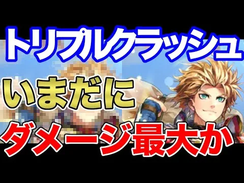 【ロマサガRS】旧正月記念 力試しの宝箱・銅 ２日目 トリプルクラッシュいまだにダメージ最大か【ロマンシング サガ リユニバース】 #shorts