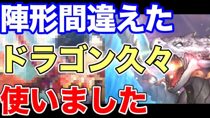 ロマサガrs 旧正月記念 力試しの宝箱 銀 ３日目 陣形間違えた ドラゴン久々使いました ロマンシング サガ リユニバース Shorts ロマサガリユニバース ロマサガrs 動画配信まとめ