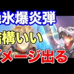 【ロマサガRS】旧正月記念 力試しの宝箱・銀 ４日目 絶氷爆炎弾 結構いいダメージ出る【ロマンシング サガ リユニバース】 #shorts