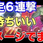 【ロマサガRS】旧正月記念 力試しの宝箱・金 ５日目 確定６連撃 気持ちいいダメージでます【ロマンシング サガ リユニバース】 #shorts