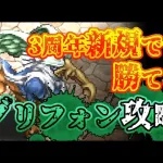 【ロマサガRS】螺旋回廊130階攻略！これなら新規でも勝てます！【ロマンシングサガリユニバース】